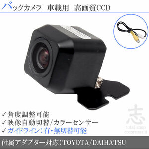 バックカメラ トヨタ/ダイハツ純正 高画質 CCD/入力変換アダプタ set ガイドライン 汎用 リアカメラ 即日 BEC113 を凌ぐイクリプス