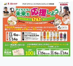 レシート懸賞応募！アピタ・ピアゴ限定★ユニー商品券3000円が100名様にあたる WEB応募限定！ 1口分 締切2024年1/15