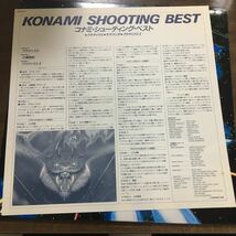 LD コナミ シューティング ベスト KONAMI SHOOTING BEST グラディウス/II/沙羅曼蛇 STG VIDEO PONY CANYON ポニーキャニオン_画像3