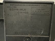 【中古】ブラウン管テレビ HITACHI 日立 C14-493A 昭和レトロ 1984年1～6月 モニター 14型 TV コレクション 希少 レア 【札TB01】_画像8