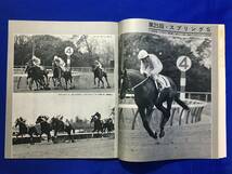 CL79m●優駿 1976年5月 日本中央競馬会 プリンスロイヤル/第13回弥生賞/第25回スプリングS/1975年欧米の主要レース/昭和51年_画像6