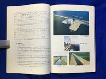 CL65m●「国営事業概要」 東海農政局建設部土地改良技術事務所 昭和63年 農用地開発/干拓建設/かんがい排水_画像5