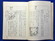 CL726m●「最近地理学 日本之部」 亀井忠一 三省堂書店 明治43年4版 教科書/古書/戦前_画像6