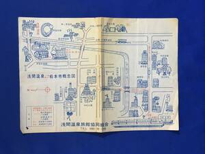 CL1568m●【チラシ】 「浅間温泉/松本市概念図」 浅間温泉旅館協同組合 地図/松電バス専用道路/路線/昭和レトロ