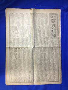 CL27m●大阪朝日新聞 「中学校紛擾」 明治35年6月12日 博覧会彙報/ベリニー事件仲裁裁断確定/湖南航路/南亜平定餘報/戦前