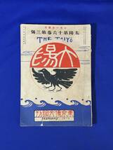 CL240m●太陽 明治43年2月 博文館 朝鮮合邦賛成論/満州鉄道中立問題/米国新提議反対意見/真山青果/柳田國男/長谷川天渓/戦前_画像1