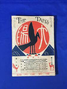 CL248m●太陽 大正6年7月号 博文館 大戦と貨幣制度/支那の統一と安定/理想的海軍計画/村山勇三「蠢動」/長田幹彦「母なき子」/戦前