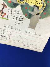 CL141m●幼児の生活指導 ひかりのくに 昭和39年10月 「きいさなきかんしゃくん」 絵 藤城清治 文 沢木昌子_画像7