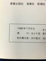 CL74m●【パンフレット】 ヨメナ座 田中澄江の会 「奏鳴曲ニ短調/ふきのとう」 1998年 富本牧子/横島亘/小牧游/岩浅豊明_画像2