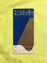 CL320m●【パンフ】「富士ニューグランドホテル/ロッヂ」 山中湖/正面玄関/ラウンジ/食堂/宿泊料/スキー/略図/リーフレット/昭和レトロ_画像1