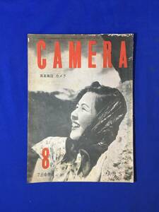 CL694m* photograph magazine CAMERA camera Showa era 22 year 8 month ARS Fukuda ..[ woman. .. person ]/ genuine . un- two Hara / autumn mountain celadon / cheap Kawauchi . one .