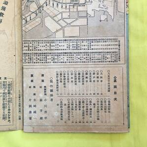 CL725m●【古地図】 「温泉・海水・登山名所 全国旅行案内地図 附 満洲国」 婦人倶楽部 7月号附録 昭和9年 台湾/朝鮮/戦前の画像2