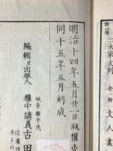 CL1153m●「傍註 普勧座禅儀 不能語 完」 古田梵仙 文光堂蔵版 明治15年 仏教/和本/古書/戦前_画像2