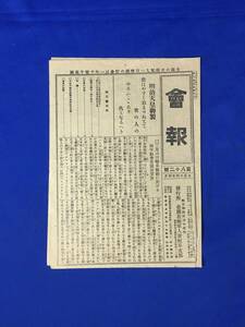 CL1145m●帝国在郷軍人会岐阜支部 会報 第82号 大正14年4月 田中副会長講演要旨/陸軍召集令一部の改正/戦前