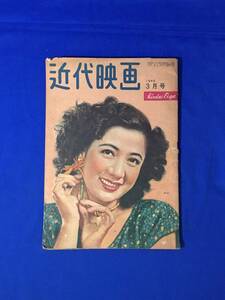 CL1330m●近代映画 1949年3月号 轟夕起子/原節子/山口淑子/高峰秀子/三船敏郎/高峰三枝子/桂木洋子/池部良/日高澄子/若原雅夫