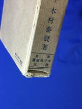 CL1391m●「仏教の正しき見方 真空より妙有へ」 木村泰賢 甲子社書房 昭和4年 古書/戦前_画像7