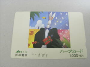 使用済　ハープカード　うさぎ　阪神電車