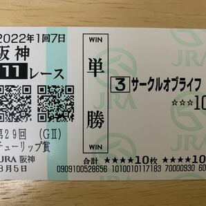 チューリップ賞　馬券　チューリップ賞　2022年　サークルオブライフ　現地馬券