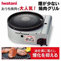 イワタニ スモークレス 焼肉グリル "やきまるII" CB-SLG-2_画像1