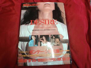 DESIRE（橘ますみ・安藤有里・泉京子 ）デザイアー・ボンデージ写真集　