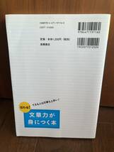 文章力が身につく本　本　小笠原　信之_画像2