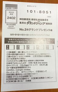 在庫3★グランドジャンプ24号★抽プレ懸賞応募ハガキ★切手不要★カタログギフト ＪＣＢプレモカード 図書カード