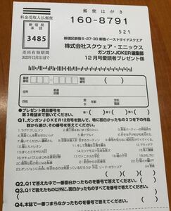 ★ガンガンJOKER12月号★抽プレ懸賞応募ハガキ★切手不要★ラグナクリムゾン 怪人麗嬢 事情を知らない転校生がグイグイくるQUOカード