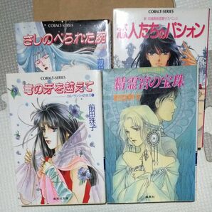 カル・ランシィの女王①/ ③　2冊　+精霊宮の宝珠　+藤本ひとみ　恋人たちのパシォン　計4冊セット