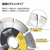 Firecore ダイヤモンドカッター 105mm ダイヤモンドホイール セグメントタイプ ダイヤモンドソー ダイヤモン_画像5