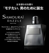 [送料無料][新品未開封]アランドロン サムライ ダズル SAMOURAI DAZZLE 100ml ALAIN DELON 香水 メンズ フレグランス_画像2