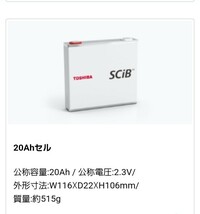 激安５直列一体型　SCiBバッテリー　チタンバッテリー　世界一安全　2,3v　20Ah 5直列一体型　12v仕様　　蓄電池　エコ　寿命60年以上_画像2