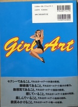 即決！荒俣宏『Girl Art ピンナップの女神たち』帯付き　1999年初版　ガール・アート・ヒストリー　無邪気♪セクシー♪微笑み♪脚線美♪ _画像3