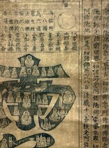 「六字名号」南無阿弥陀仏 木版 1幅｜浄土真宗 本願寺 和本 古典籍 仏教書 親鸞 江戸時代_画像5