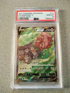 ヨクバリスV SA SR PSA10 111/100 ポケカ ポケモンカード