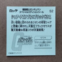 機動戦士ガンダムマン アムロ・レイ×スーパーゼウス シャア・アズナブル×ブラックゼウス スペシャル_画像5