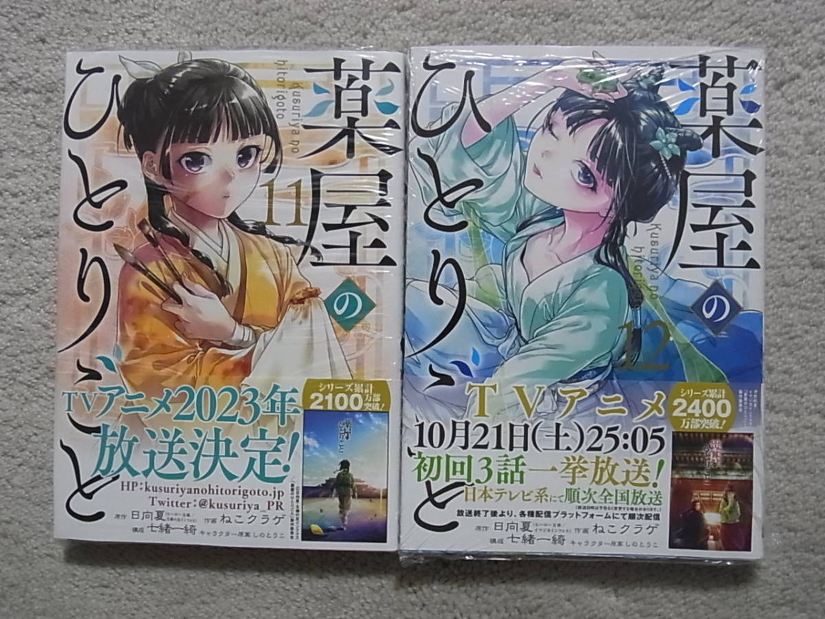 Yahoo!オークション -「薬屋のひとりごと 初版」の落札相場・落札価格