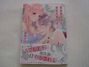 即決　送料180円~　同梱可能　草薙家当主は初花を愛でる　美麻りん　初版　完結