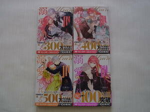 即決　送料185円~　売られた辺境伯令嬢は隣国の王太子に溺愛される　1~4巻　小椋あん　初版
