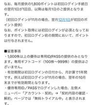 【即決】コード通知のみ USEN 株主優待 U-NEXT 1年間視聴 ＋ 毎月1800ポイント ユーネクスト USEN-NEXT _画像4