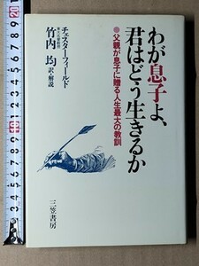 b5古本【人生論】世界でもまれな大ロングセラー「世の中を堅実に生きるルール」(柔軟な「ものの見方」を養う読書法 仕事と遊びは両立できる