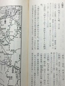 b5古本【旅行ガイド】九州 昭和36年 市街・温泉地・名所案内 [交通 旅館名一泊料金 土産物 泉質効能 行事 海水浴場 うまいもの他 /写真は少