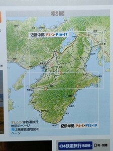 b5古本【旅行ガイド】近畿中部紀伊 鉄道路線地図（正縮尺）全線全駅全廃線 [明治天皇お召列車乗車区間-目的-走行路線図 奈良飛鳥国宝鳥瞰図