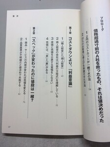 b5古本【ビジネス】利益を確実に生み出す方法 御社を「儲かる体質」に変える具体策