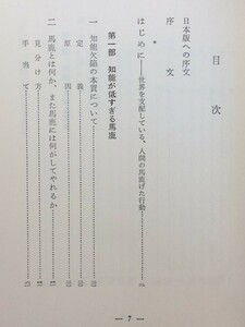 b5古本【精神医学】ホルスト・ガイヤー 馬鹿について[知能が低すぎるバカ-見分け方 正常なバカ-人類の愚行 高すぎるバカ愚鈍礼賛エラスムス