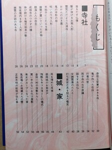 b5古本【郷土史】怪談集 [実話＋伝説] 平成3年 仏像 人形 幽霊 藁人形 即身仏 座敷わらし タクシー 釣り人 山男 トンネル 三河島事故 墓石