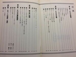 b1古本【カメラ使い方解説書】Canon キヤノン EOS650 EOS620 【取扱説明書無い方へ】