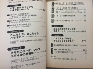 b5古本【ビジネス】絶版 ソニー TK式 エニアグラム・リーダー研修