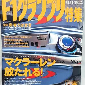 F1グランプリ特集1997年4月号 マクラーレン放たれる!の画像1