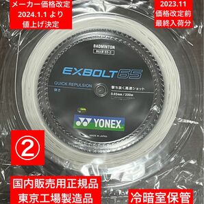 YONEX バドミントンストリング　　　　　　　　　　EXBOLT 65 (200m) 年内最終入荷分