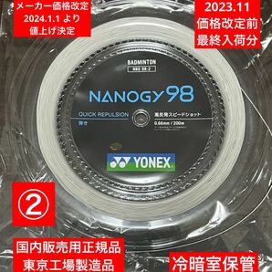 YONEX バドミントンストリング　　　　　　　　NANOGY 98 (200m) 年内最終入荷分